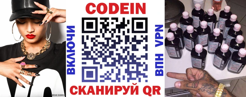 Codein напиток Lean (лин)  Купить где  Удачный 